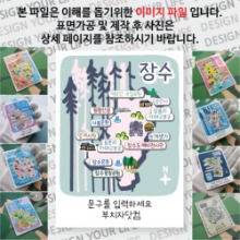 장수 마그넷 기념품 Thin Forest 문구제작형 자석 마그네틱 굿즈 제작
