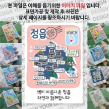 정읍 마그넷 기념품 Thin 슬로건 자석 마그네틱 굿즈 제작