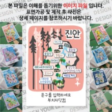 진안 마그넷 기념품 Thin Forest 문구제작형 자석 마그네틱 굿즈 제작