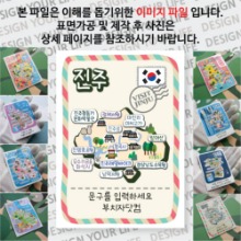 경남 진주 마그넷 기념품 Thin 빈티지 엽서 문구제작형 자석 마그네틱 굿즈 제작