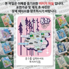 봉화 마그넷 기념품 Thin Forest 문구제작형 자석 마그네틱 굿즈 제작