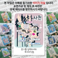 사천 마그넷 기념품 Thin Forest 문구제작형 자석 마그네틱 굿즈 제작