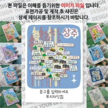상주 마그넷 기념품 Thin Forest 문구제작형 자석 마그네틱 굿즈 제작
