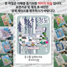 청도 마그넷 기념품 Thin Forest 문구제작형 자석 마그네틱 굿즈 제작