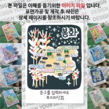 봉화 마그넷 기념품 Thin 그날의 추억 문구제작형 자석 마그네틱 굿즈 제작