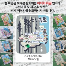 속초 마그넷 기념품 Thin Forest 문구제작형 자석 마그네틱 굿즈 제작