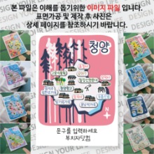 청양 마그넷 기념품 Thin Forest 문구제작형 자석 마그네틱 굿즈 제작