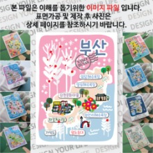 부산 마그넷 기념품 Thin 그날의 추억 자석 마그네틱 굿즈 제작
