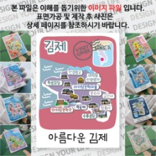 김제 마그넷 Thin 슬로건 자석 마그네틱 굿즈 기념품 제작