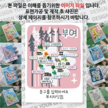 부여 마그넷 기념품 Thin Forest 문구제작형 자석 마그네틱 굿즈 제작