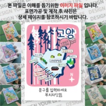 고양 마그넷 기념품 Thin Forest 문구제작형 자석 마그네틱 굿즈 제작