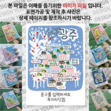 경기도광주 마그넷 기념품 Thin 그날의 추억 문구제작형 자석 마그네틱 굿즈 제작