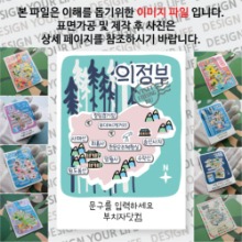 의정부 마그넷 기념품 Thin Forest 문구제작형 자석 마그네틱 굿즈 제작