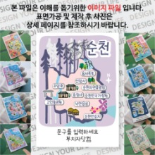 순천 마그넷 기념품 Thin Forest 문구제작형 자석 마그네틱 굿즈 제작