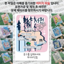 서천 마그넷 기념품 Thin Forest 문구제작형 자석 마그네틱 굿즈 제작