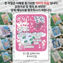 철원 마그넷 기념품 Thin 그날의 추억 문구제작형 자석 마그네틱 굿즈 제작