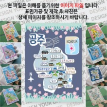 공주 마그넷 기념품 랩핑 벨라 자석 마그네틱 굿즈 제작