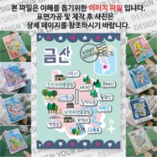 금산 마그넷 기념품 랩핑 마을잔치 자석 마그네틱 굿즈 제작