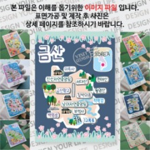 금산 마그넷 기념품 랩핑 벨라 자석 마그네틱 굿즈 제작