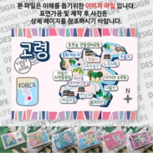 고령 마그넷 기념품 랩핑 축제 자석 마그네틱 굿즈  제작