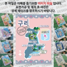 구리 마그넷 기념품 랩핑 마을잔치 자석 마그네틱 굿즈 제작