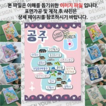 공주 마그넷 기념품 랩핑 마을잔치 자석 마그네틱 굿즈 제작