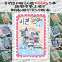 사천 마그넷 기념품 랩핑 빈티지우표 자석 마그네틱 굿즈 제작