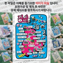 경산 마그넷 기념품 랩핑 팝아트 자석 마그네틱 굿즈 제작