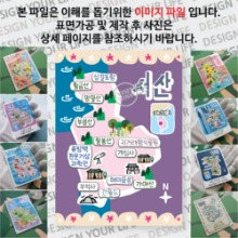 서산 마그넷 기념품 랩핑 마을잔치 자석 마그네틱 굿즈 제작