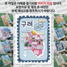 구례 마그넷 기념품 랩핑 빈티지우표 자석 마그네틱 굿즈 제작