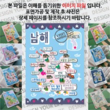 남해 마그넷 기념품 랩핑 마을잔치 자석 마그네틱 굿즈 제작