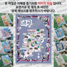대구 마그넷 기념품 랩핑 반짝반짝 자석 마그네틱 굿즈 제작