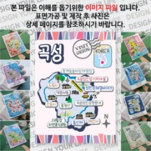 곡성 마그넷 기념품 랩핑 축제 자석 마그네틱 굿즈 제작