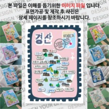 경산 마그넷 기념품 랩핑 빈티지우표 자석 마그네틱 굿즈 제작