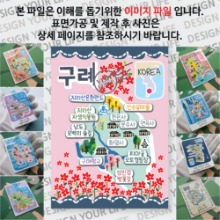 구례 마그넷 기념품 랩핑 꽃이 좋아요 자석 마그네틱 굿즈 제작