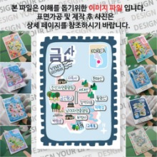 금산 마그넷 기념품 랩핑 빈티지우표 자석 마그네틱 굿즈 제작