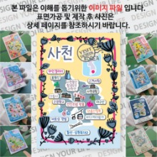 사천 마그넷 기념품 랩핑 반짝반짝 자석 마그네틱 굿즈 제작