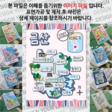 금산 마그넷 기념품 랩핑 축제 자석 마그네틱 굿즈 제작