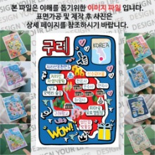 구례 마그넷 기념품 랩핑 팝아트 자석 마그네틱 굿즈 제작