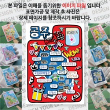 공주 마그넷 기념품 랩핑 팝아트 자석 마그네틱 굿즈 제작