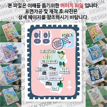 영양 마그네틱 냉장고 자석 마그넷 랩핑 빈티지우표 기념품 굿즈 제작