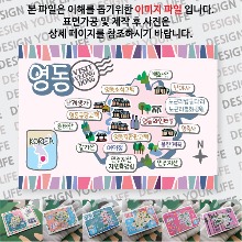 영동 마그네틱 냉장고 자석 마그넷 랩핑 축제 기념품 굿즈 제작