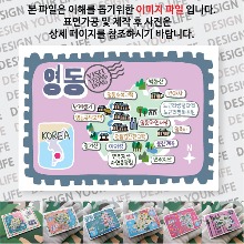 영동 마그네틱 냉장고 자석 마그넷 랩핑 빈티지우표 기념품 굿즈 제작