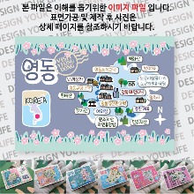 영동 마그네틱 냉장고 자석 마그넷 랩핑 벨라 기념품 굿즈 제작