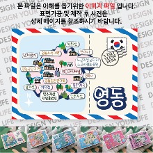 영동 마그네틱 냉장고 자석 마그넷 랩핑 트윙클 기념품 굿즈 제작