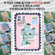 양주 마그네틱 냉장고 자석 마그넷 랩핑 빈티지우표 기념품 굿즈 제작