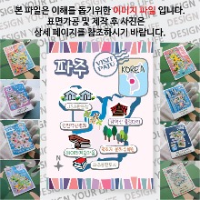 파주 마그네틱 냉장고 자석 마그넷 랩핑 기념품 굿즈 제작