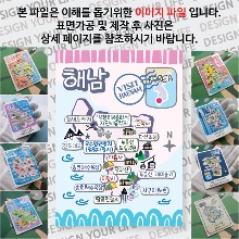해남 마그네틱 냉장고 자석 마그넷 랩핑 좋은날 기념품 굿즈 제작