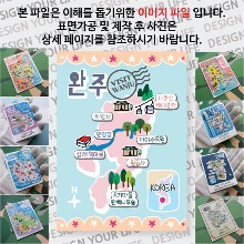 완주 마그네틱 냉장고 자석 마그넷 랩핑 마을잔치 기념품 굿즈 제작