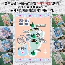 함양 마그네틱 냉장고 자석 마그넷 랩핑 마을잔치 기념품 굿즈 제작
